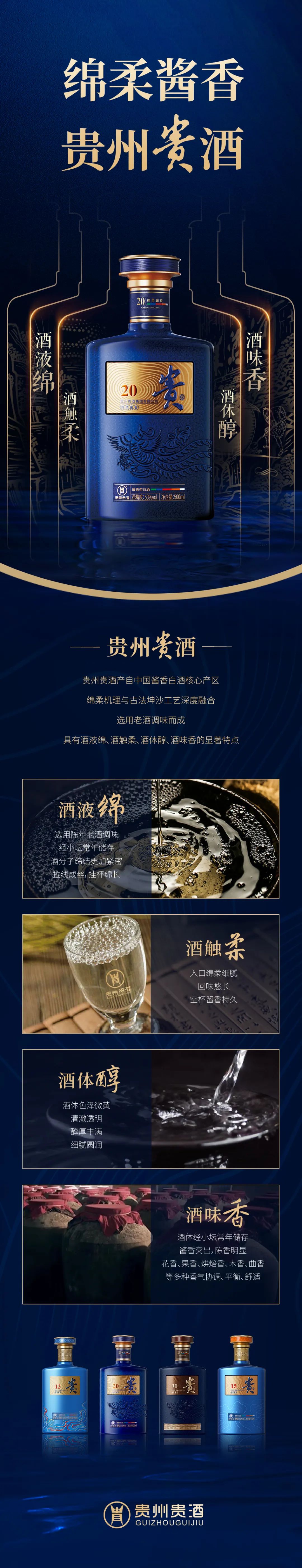 綿柔醬香，貴州貴酒.jpg